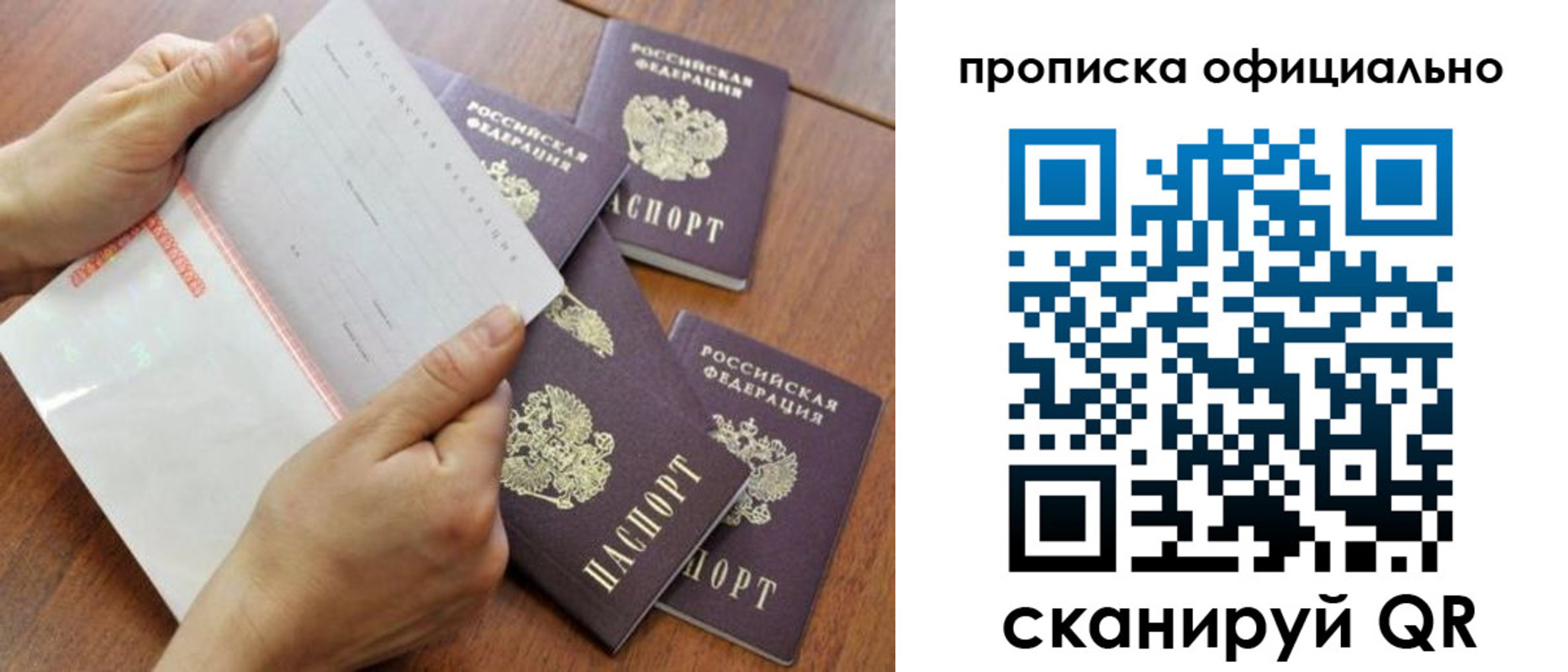 прописка в Голицыно