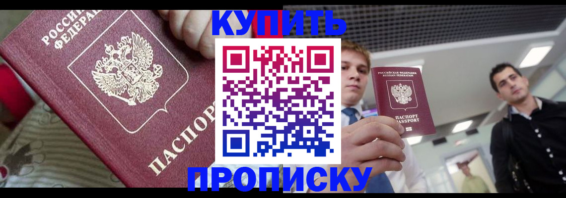 прописка гарантия в Голицыно