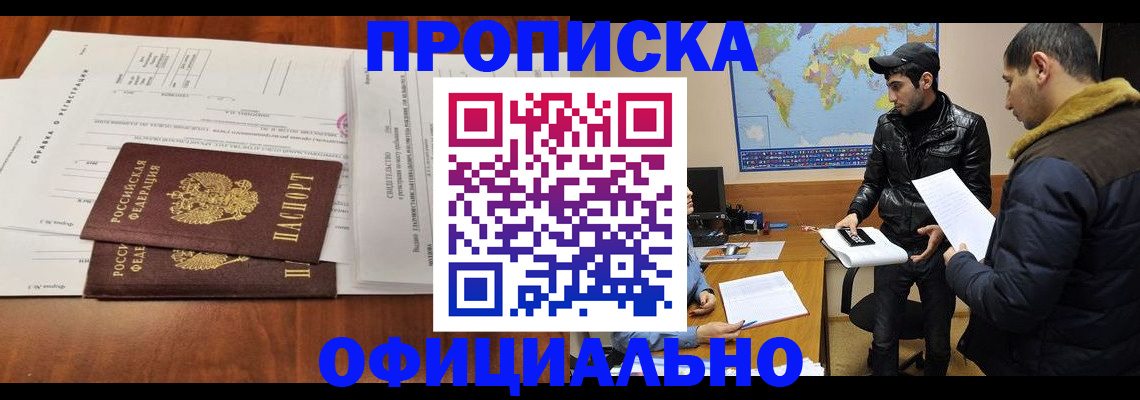 прописка для кредита в Голицыно