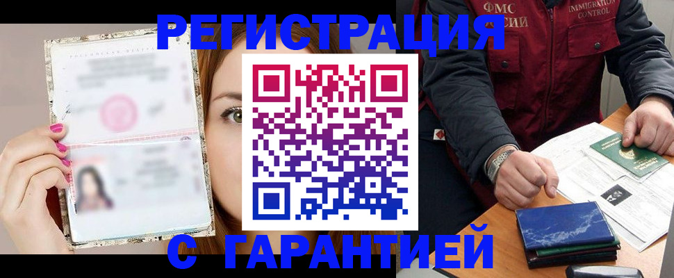 временная регистрация в квартире в Голицыно